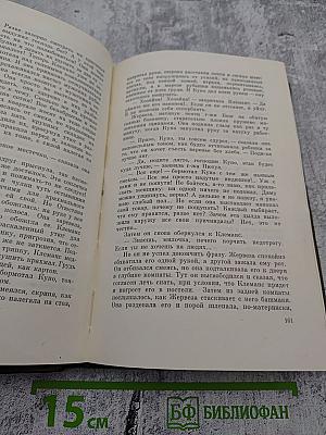 Собрание сочинений в двадцати шести томах. Том шестой. Западня