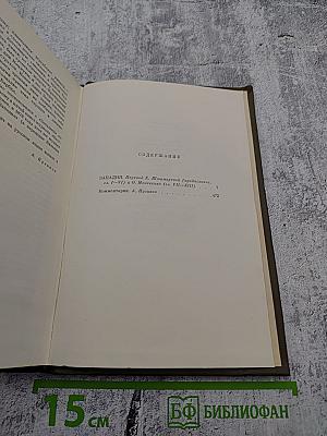 Собрание сочинений в двадцати шести томах. Том шестой. Западня