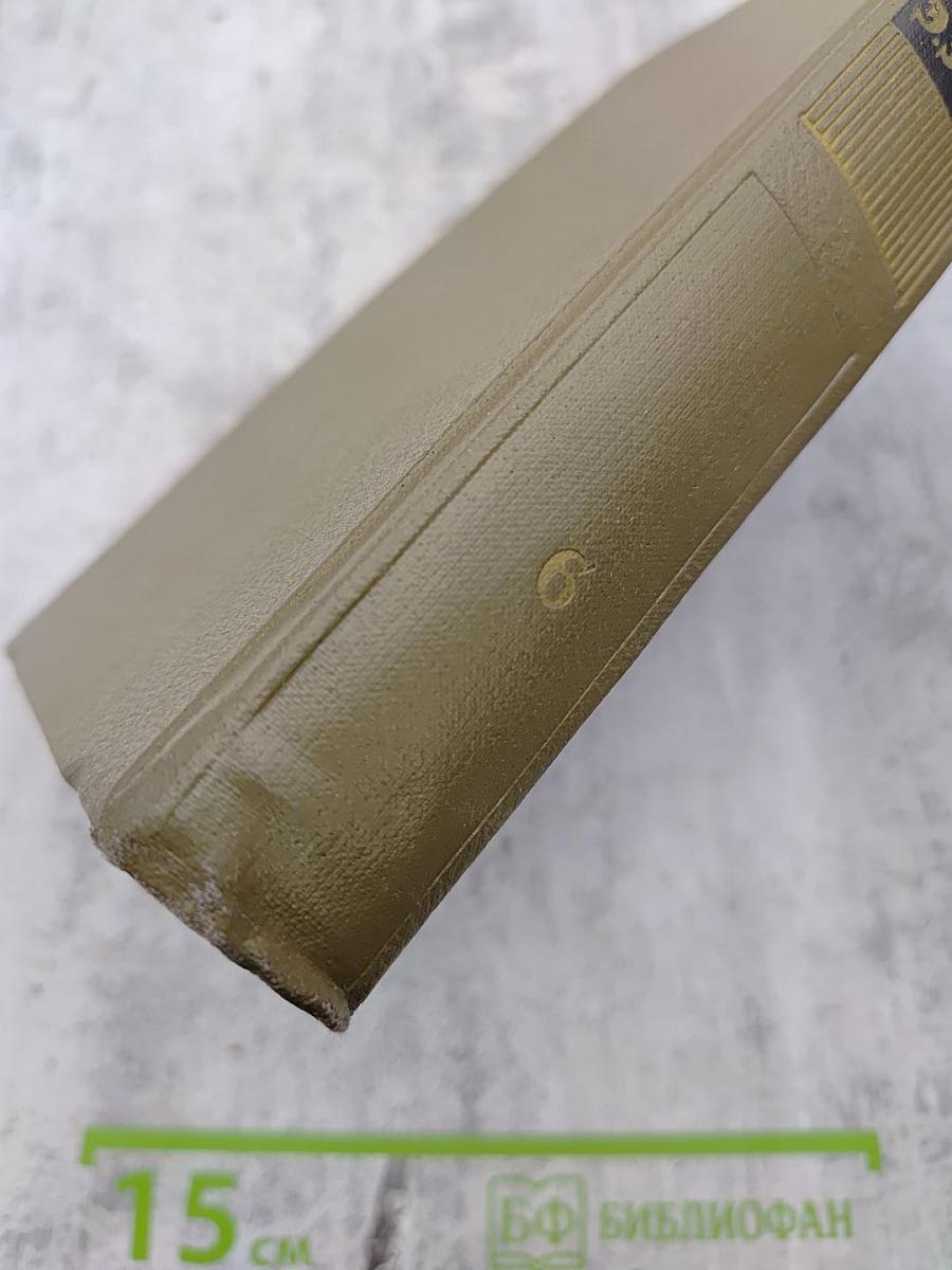 Собрание сочинений в двадцати шести томах. Том шестой. Западня