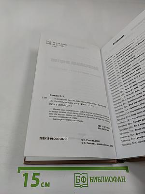 Величайшая жертва: сборник христианских проповедей