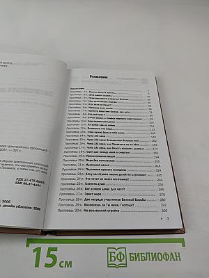 Величайшая жертва: сборник христианских проповедей