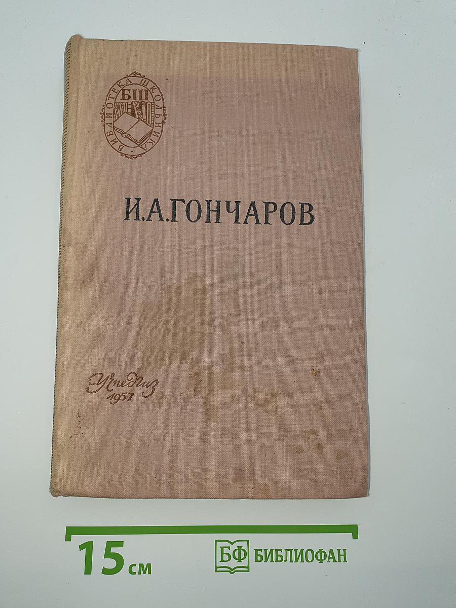 Обломов