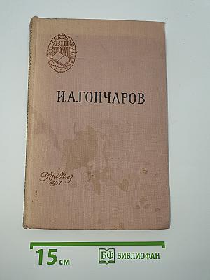 Обломов