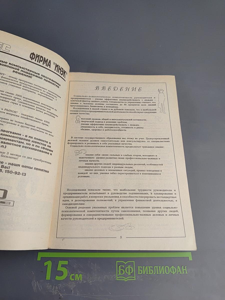 Психологические тесты (для деловых людей)