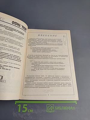 Психологические тесты (для деловых людей)