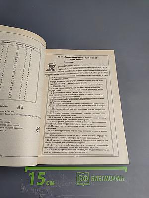 Психологические тесты (для деловых людей)