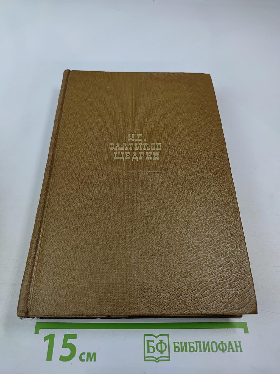 Собрание сочинений. Том четырнадцатый. За рубежом. Письма к Тетеньке