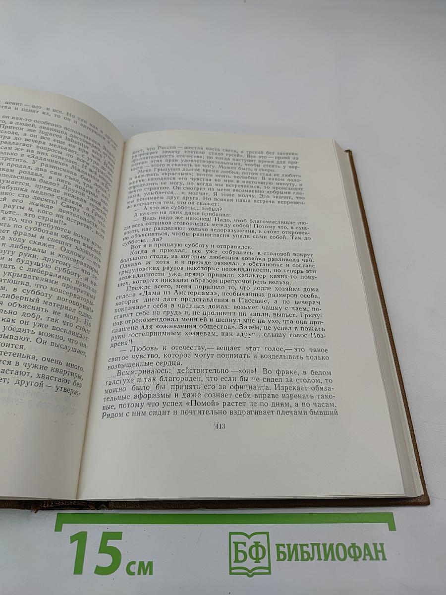 Собрание сочинений. Том четырнадцатый. За рубежом. Письма к Тетеньке