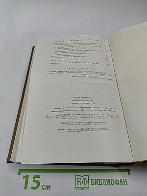 Собрание сочинений. Том четырнадцатый. За рубежом. Письма к Тетеньке