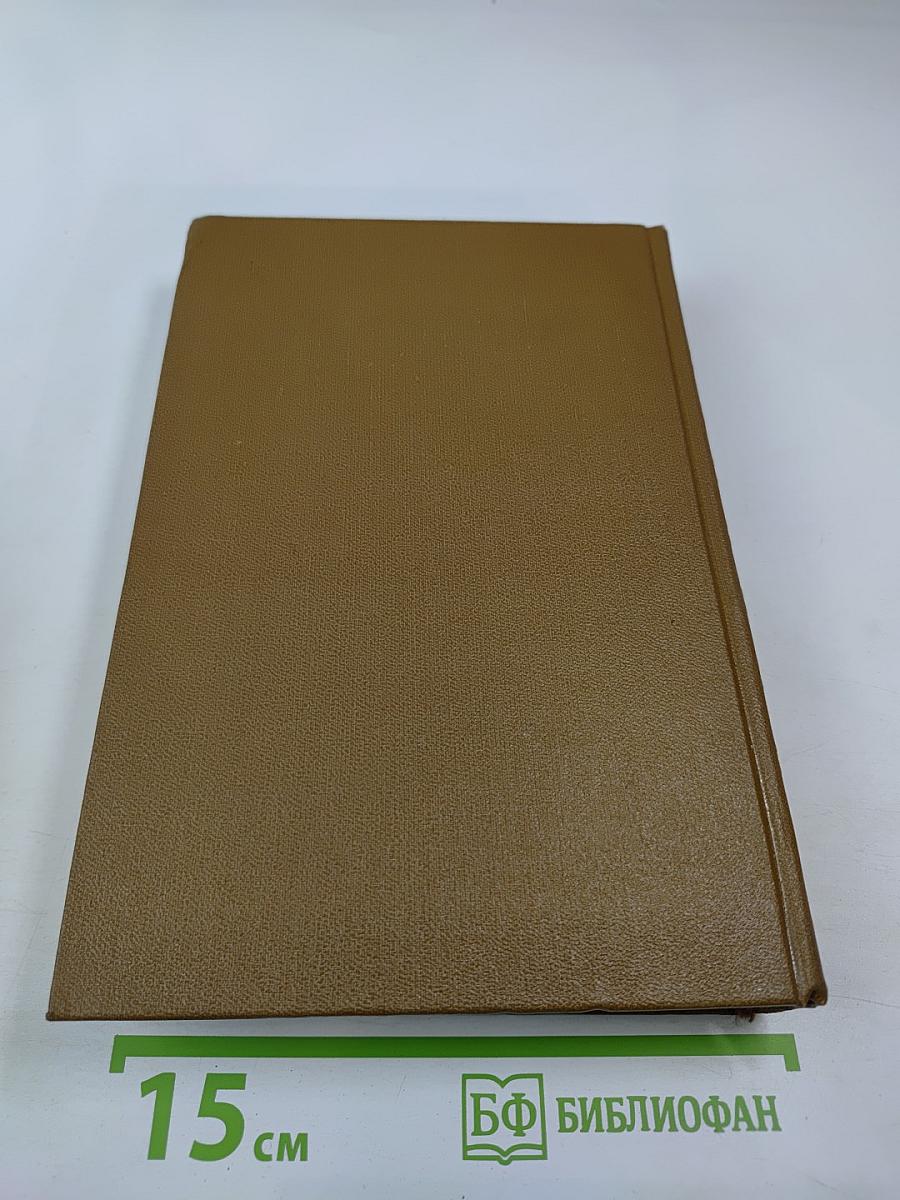 Собрание сочинений. Том четырнадцатый. За рубежом. Письма к Тетеньке