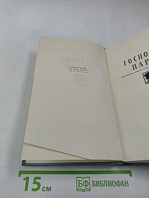 Полное собрание сочинений в двенадцати томах. Том 6