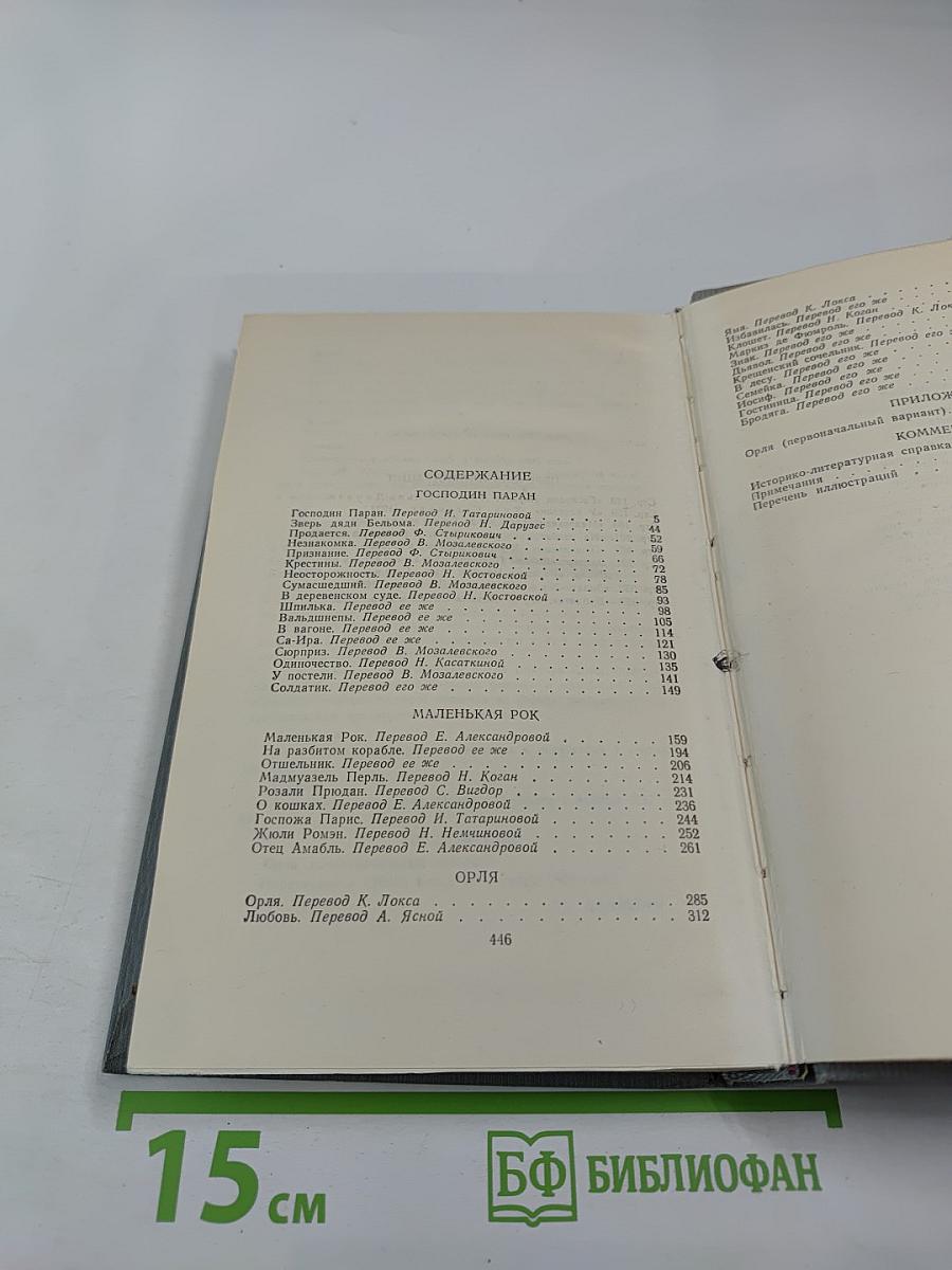 Полное собрание сочинений в двенадцати томах. Том 6