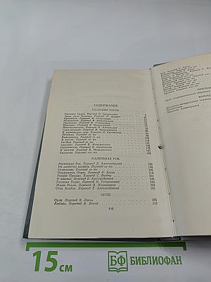 Полное собрание сочинений в двенадцати томах. Том 6