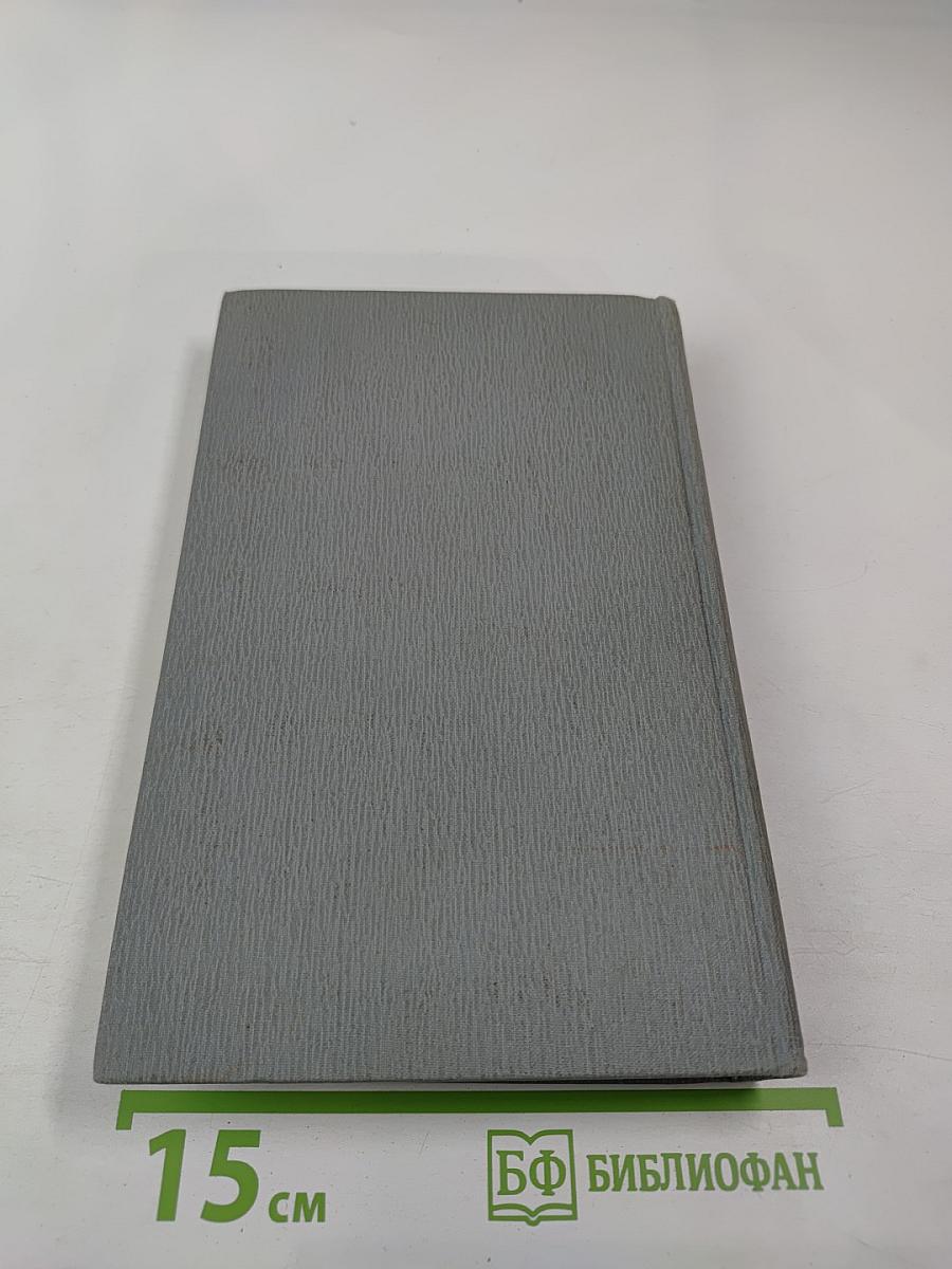 Полное собрание сочинений в двенадцати томах. Том 6