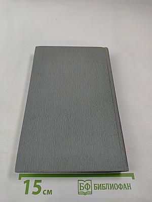 Полное собрание сочинений в двенадцати томах. Том 6