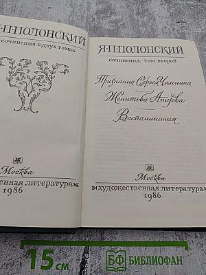 Сочинения в двух томах. Том второй