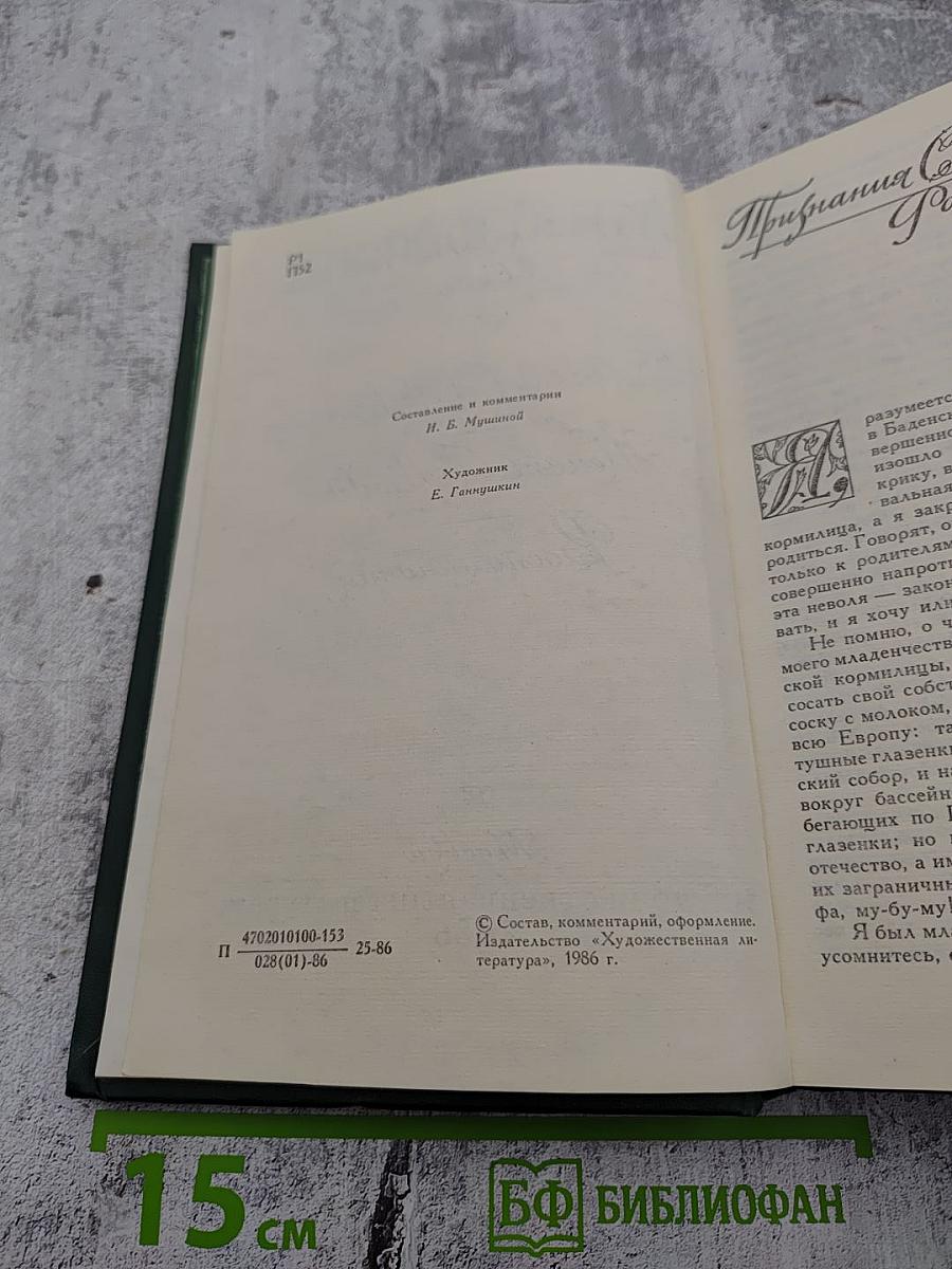 Сочинения в двух томах. Том второй