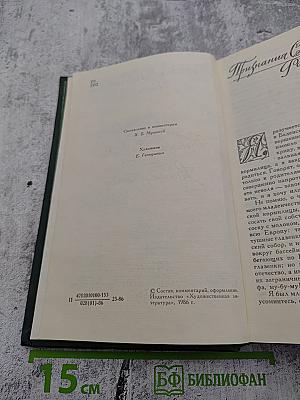 Сочинения в двух томах. Том второй