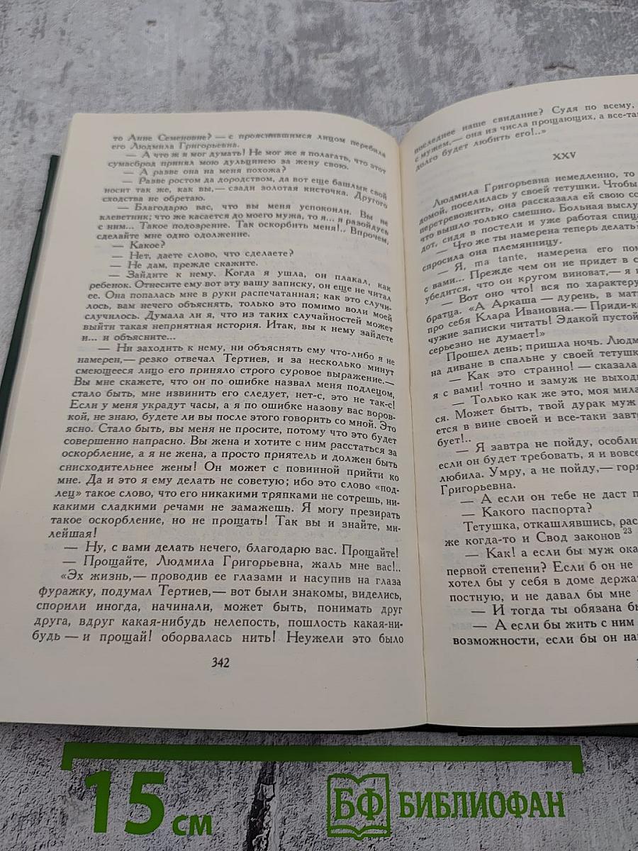 Сочинения в двух томах. Том второй