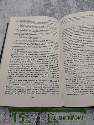 Сочинения в двух томах. Том второй