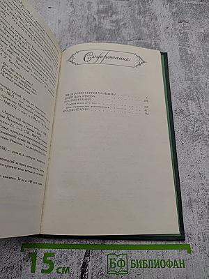 Сочинения в двух томах. Том второй