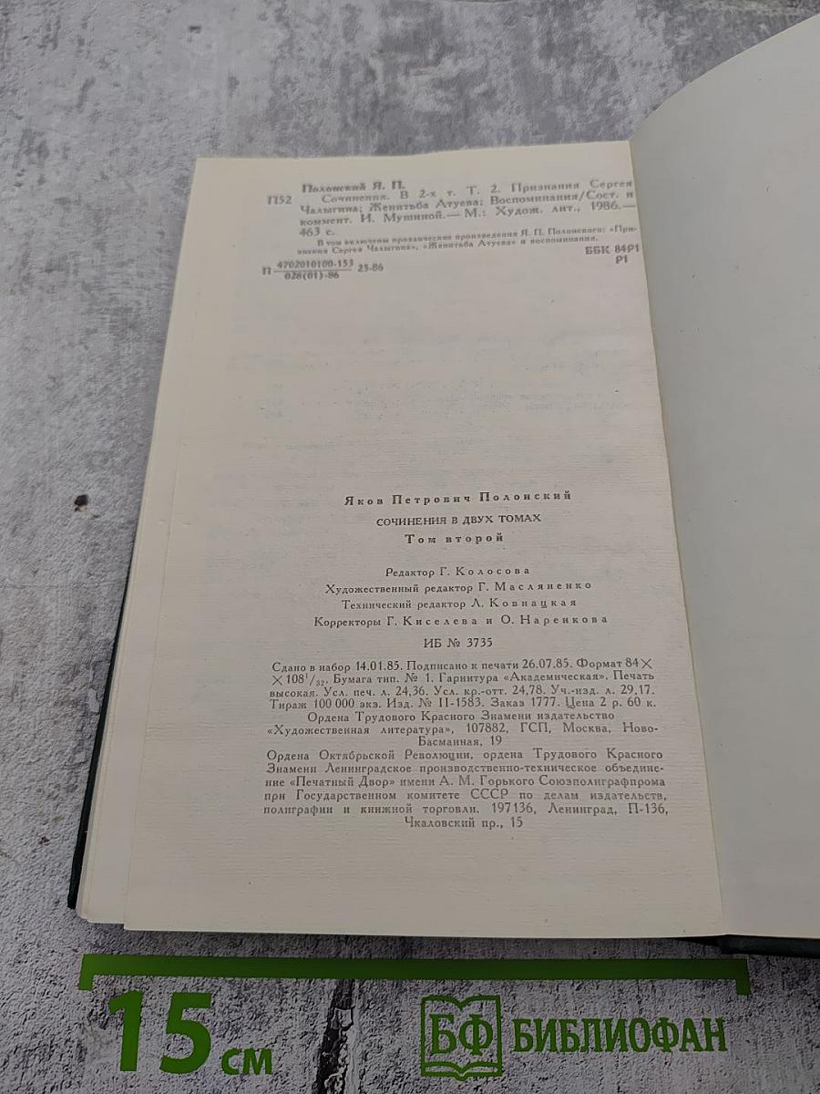 Сочинения в двух томах. Том второй