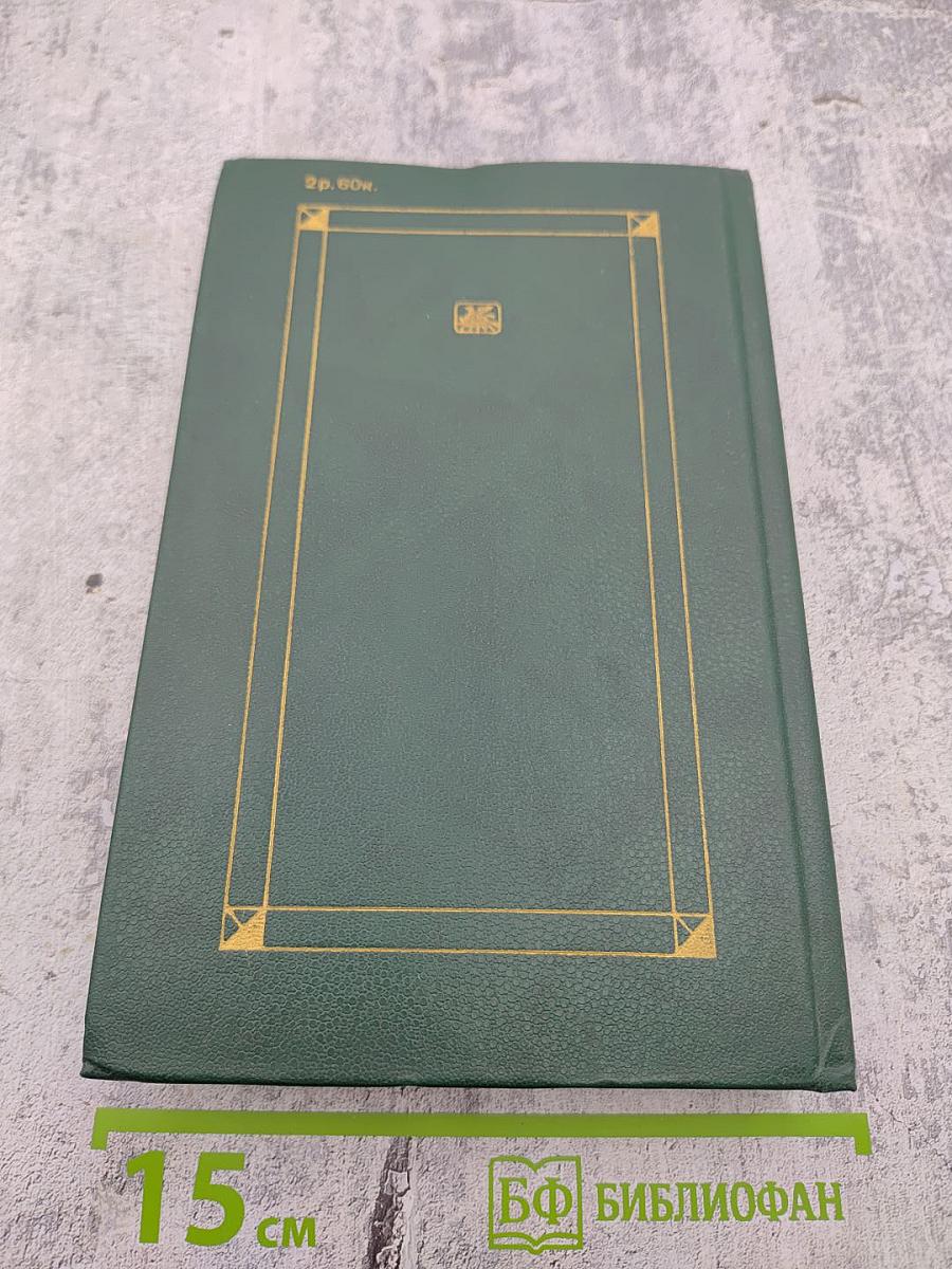 Сочинения в двух томах. Том второй