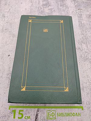 Сочинения в двух томах. Том второй