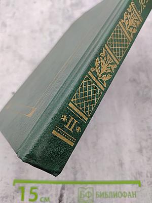 Сочинения в двух томах. Том второй