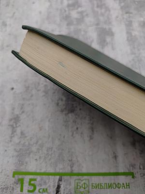 Сочинения в двух томах. Том второй