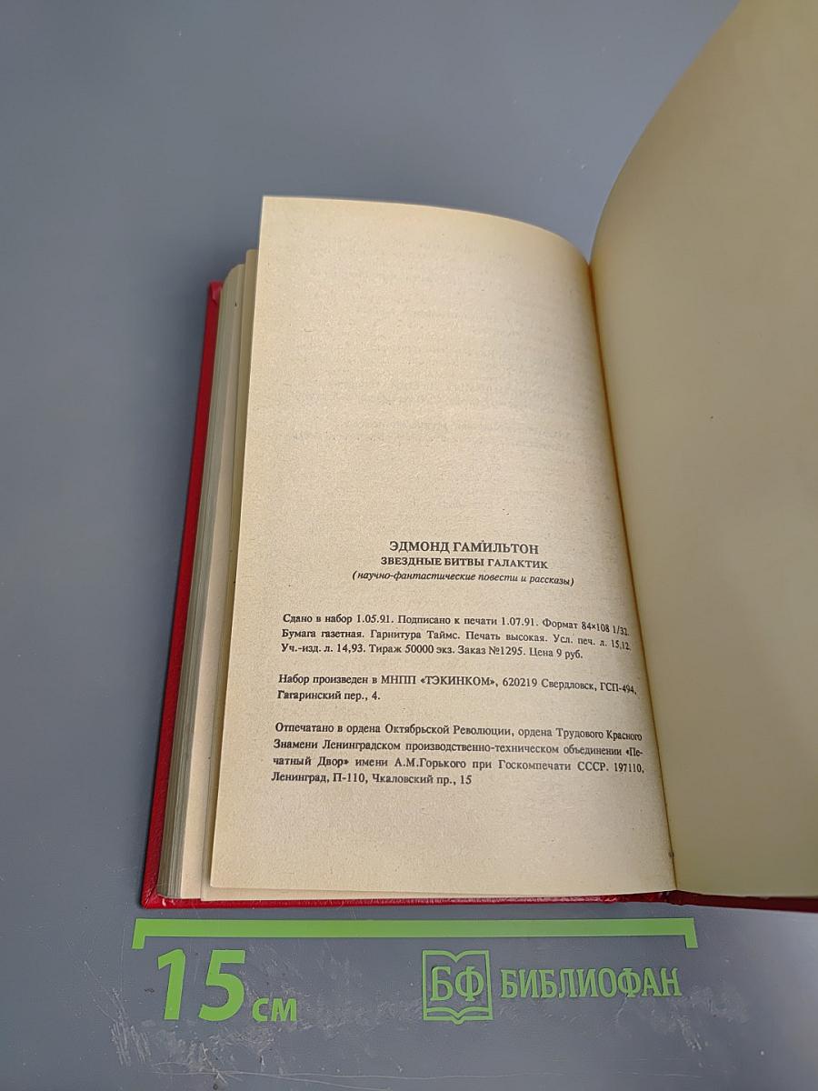 Звёздные битвы галактик