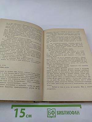 Открытие мира. Книга третья