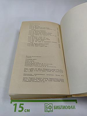 Открытие мира. Книга третья