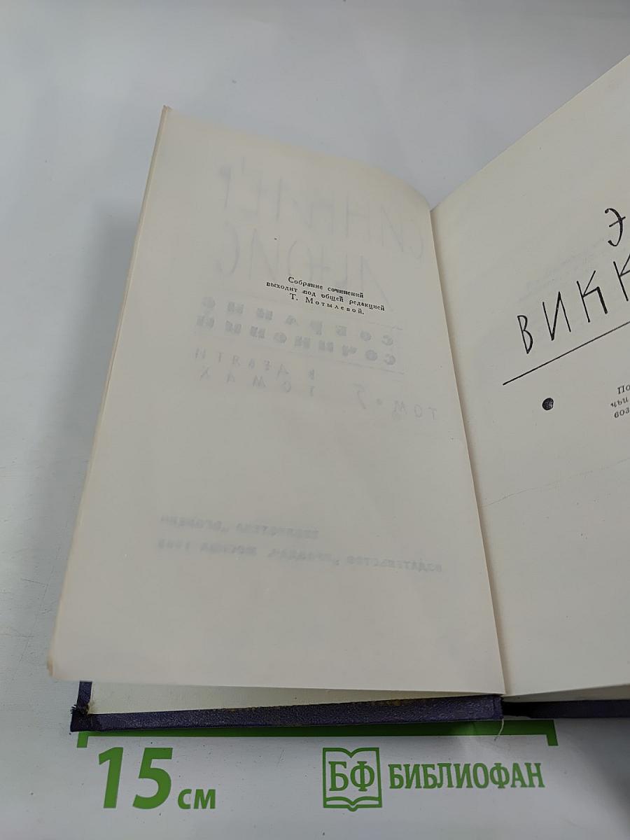 Собрание сочинений в девяти томах. Том 5