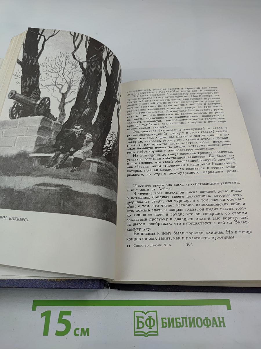 Собрание сочинений в девяти томах. Том 5