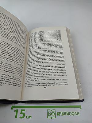 Собрание сочинений в девяти томах. Том 5