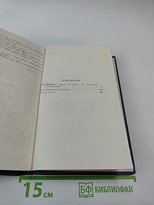 Собрание сочинений в девяти томах. Том 5
