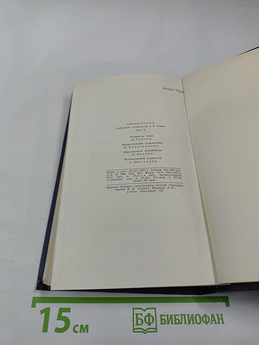 Собрание сочинений в девяти томах. Том 5