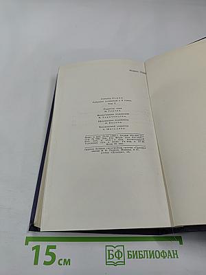 Собрание сочинений в девяти томах. Том 5
