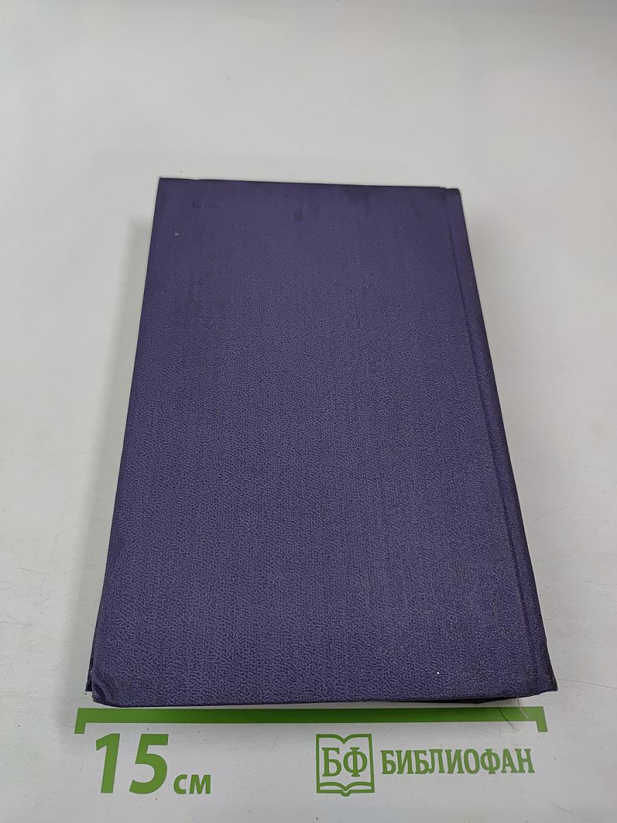 Собрание сочинений в девяти томах. Том 5