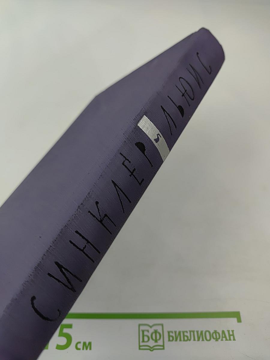 Собрание сочинений в девяти томах. Том 5