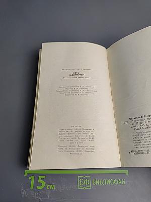 Ночь над прерией