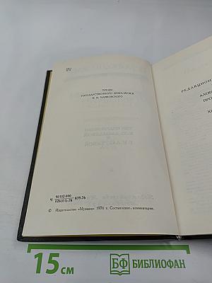 Полное собрание сочинений. Том XV-A: Литературные произведения и переписка