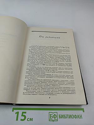 Полное собрание сочинений. Том XV-A: Литературные произведения и переписка