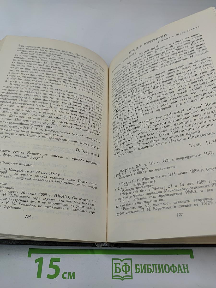 Полное собрание сочинений. Том XV-A: Литературные произведения и переписка