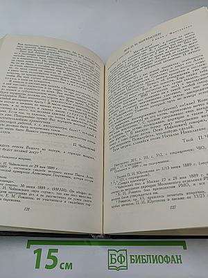 Полное собрание сочинений. Том XV-A: Литературные произведения и переписка