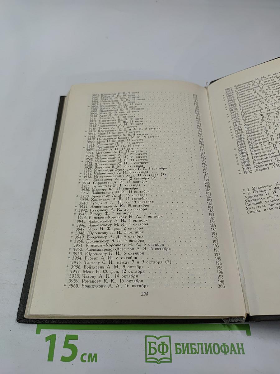 Полное собрание сочинений. Том XV-A: Литературные произведения и переписка