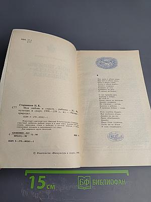 Моя любовь и страсть – рыбалка