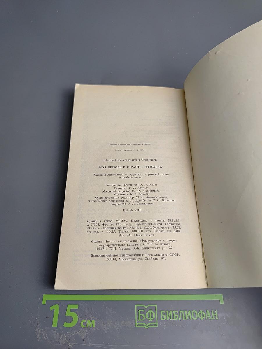 Моя любовь и страсть – рыбалка