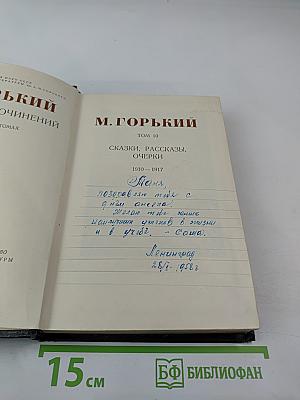 Собрание сочинений. Том 10: Сказки, Рассказы, Очерки